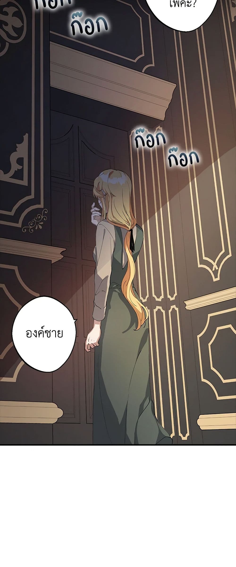 A Male Protagonist Is Blocking My Way page 19