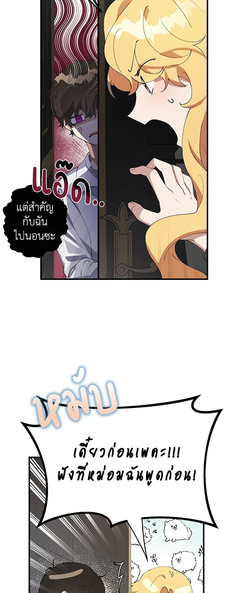 A Male Protagonist Is Blocking My Way page 22
