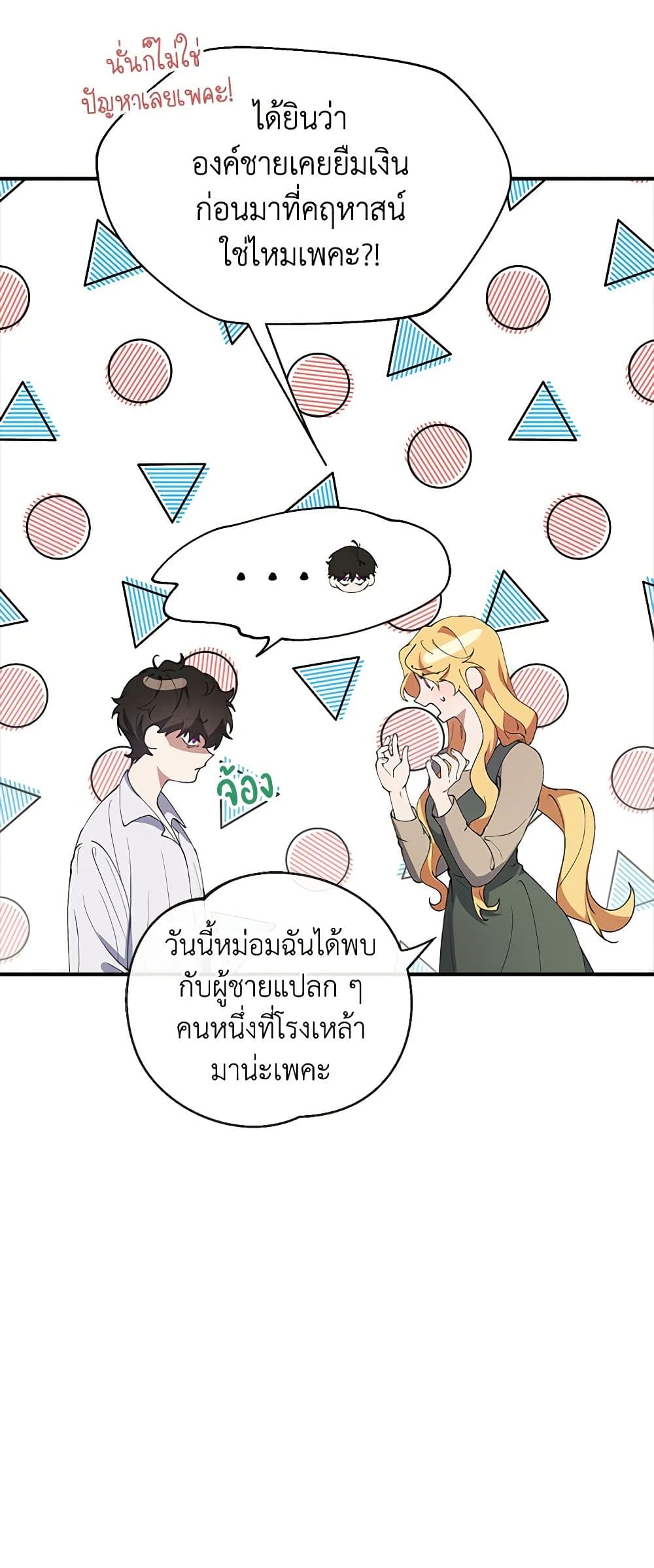A Male Protagonist Is Blocking My Way page 23