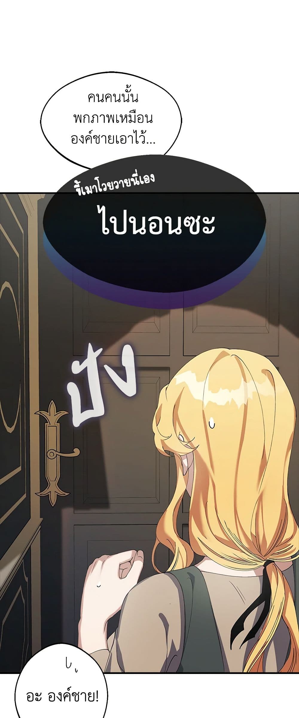 A Male Protagonist Is Blocking My Way page 24