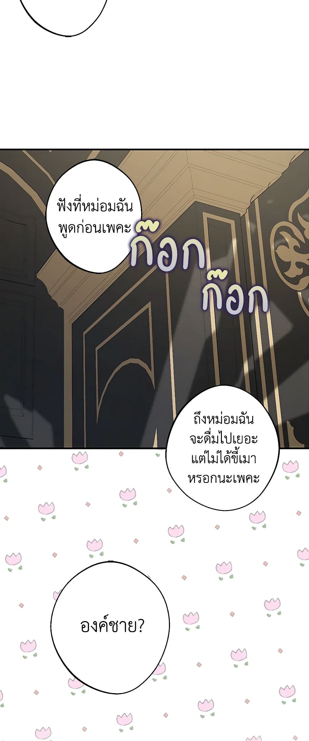 A Male Protagonist Is Blocking My Way page 25