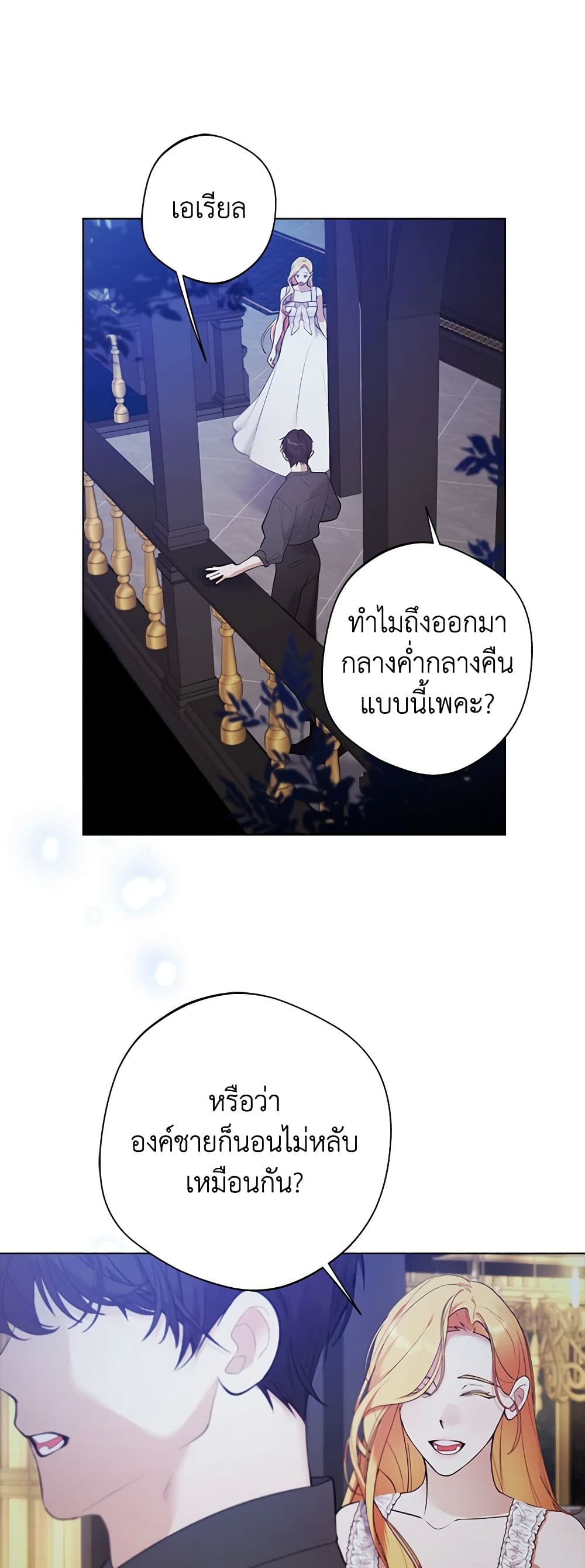 A Male Protagonist Is Blocking My Way page 2