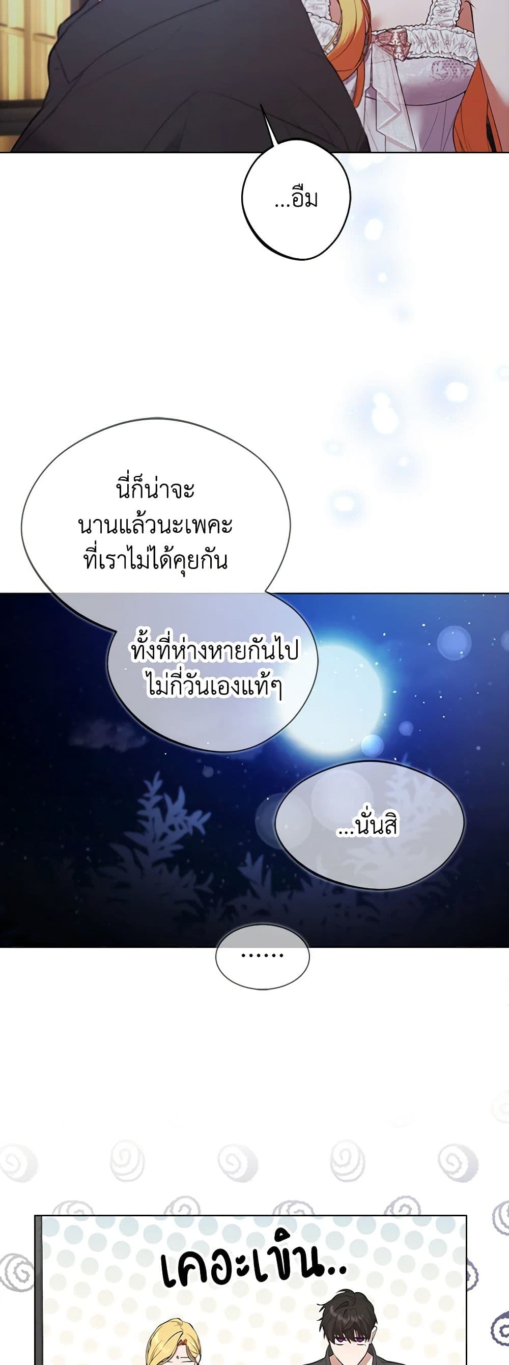 A Male Protagonist Is Blocking My Way page 3