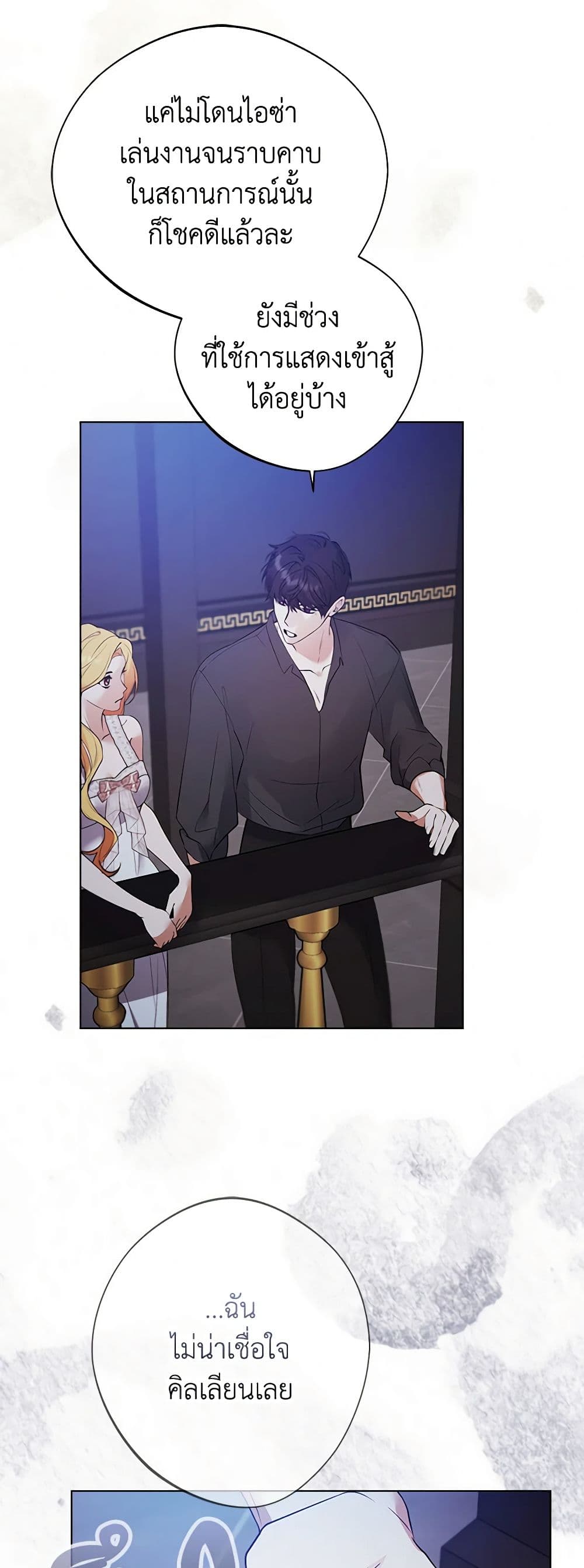 A Male Protagonist Is Blocking My Way page 5