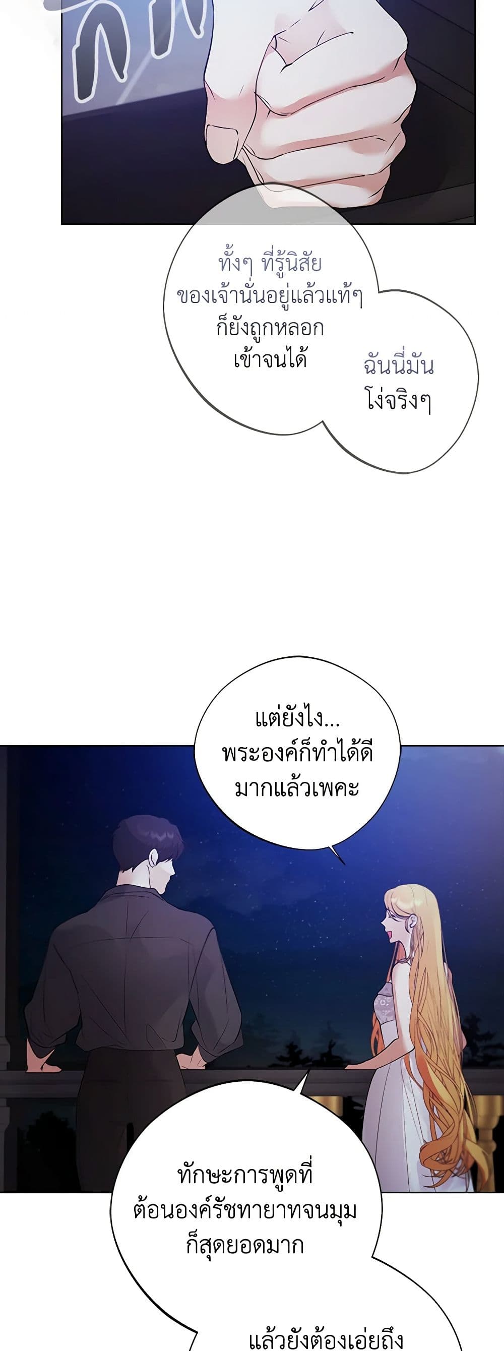 A Male Protagonist Is Blocking My Way page 6