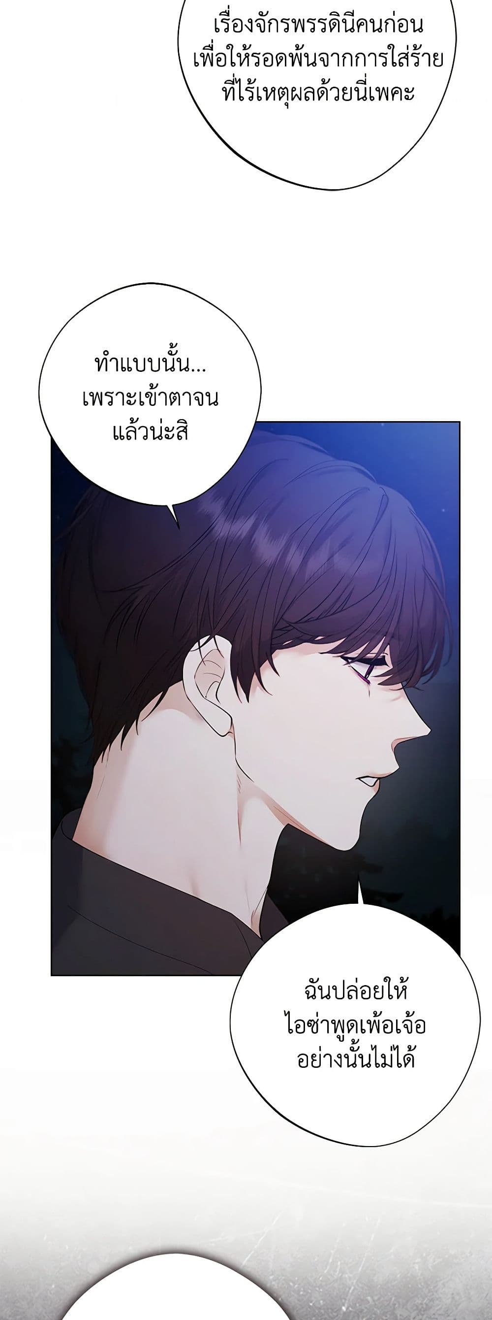 A Male Protagonist Is Blocking My Way page 7