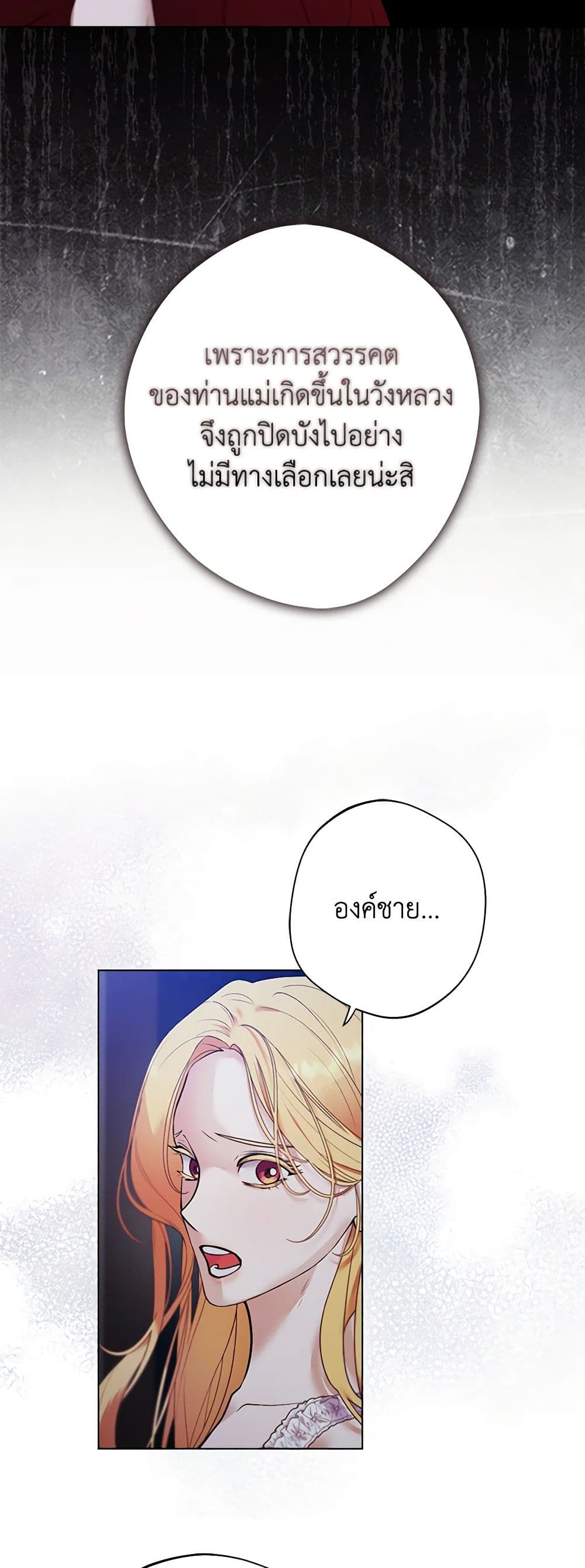 A Male Protagonist Is Blocking My Way page 8