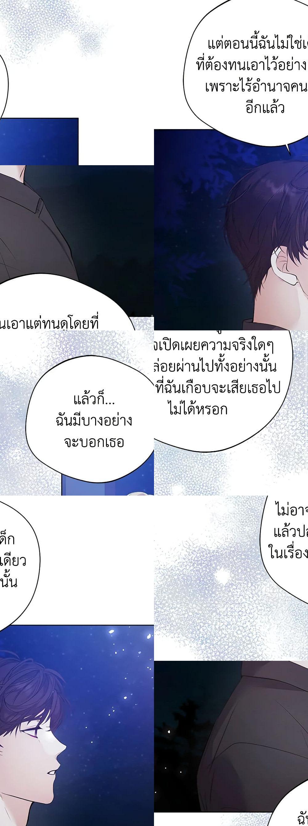 A Male Protagonist Is Blocking My Way page 9