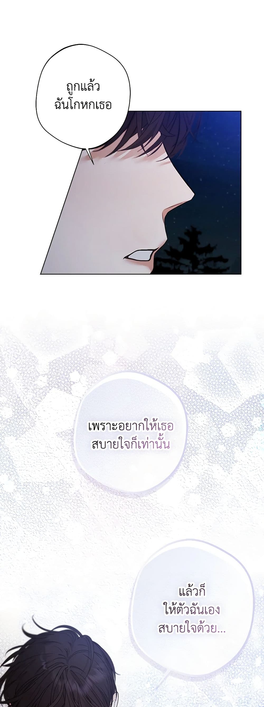 A Male Protagonist Is Blocking My Way page 11