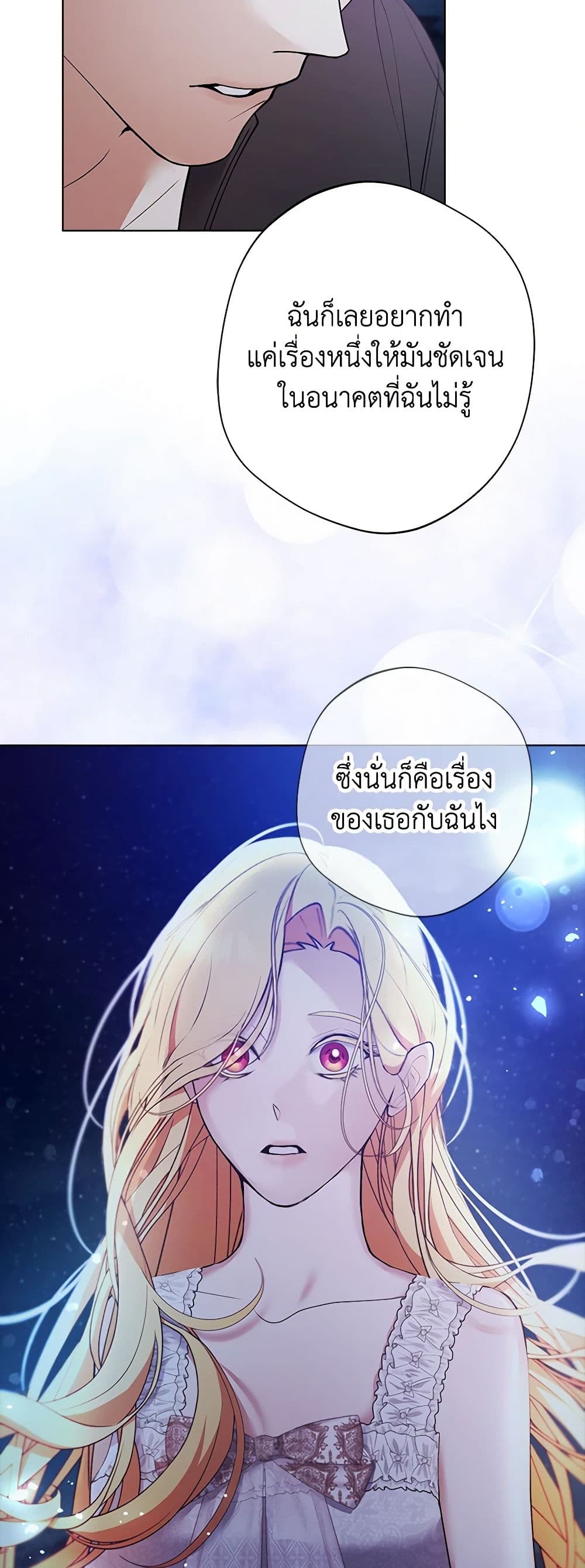 A Male Protagonist Is Blocking My Way page 14