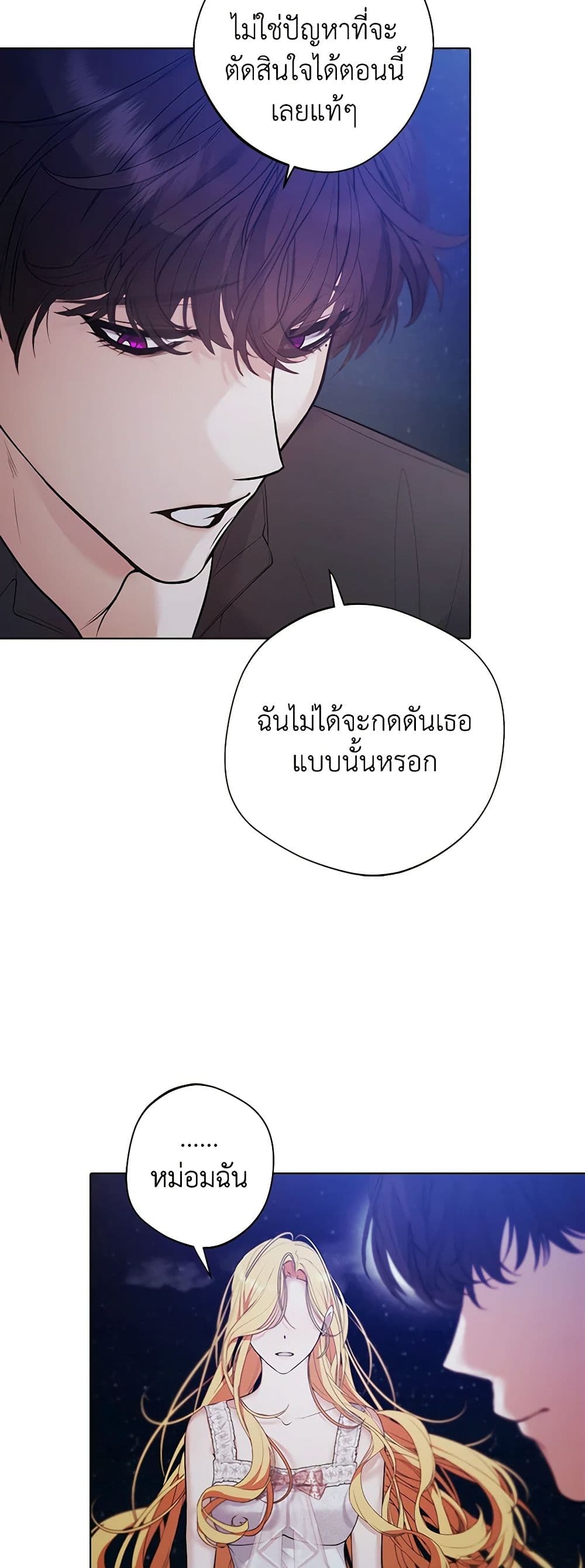A Male Protagonist Is Blocking My Way page 16
