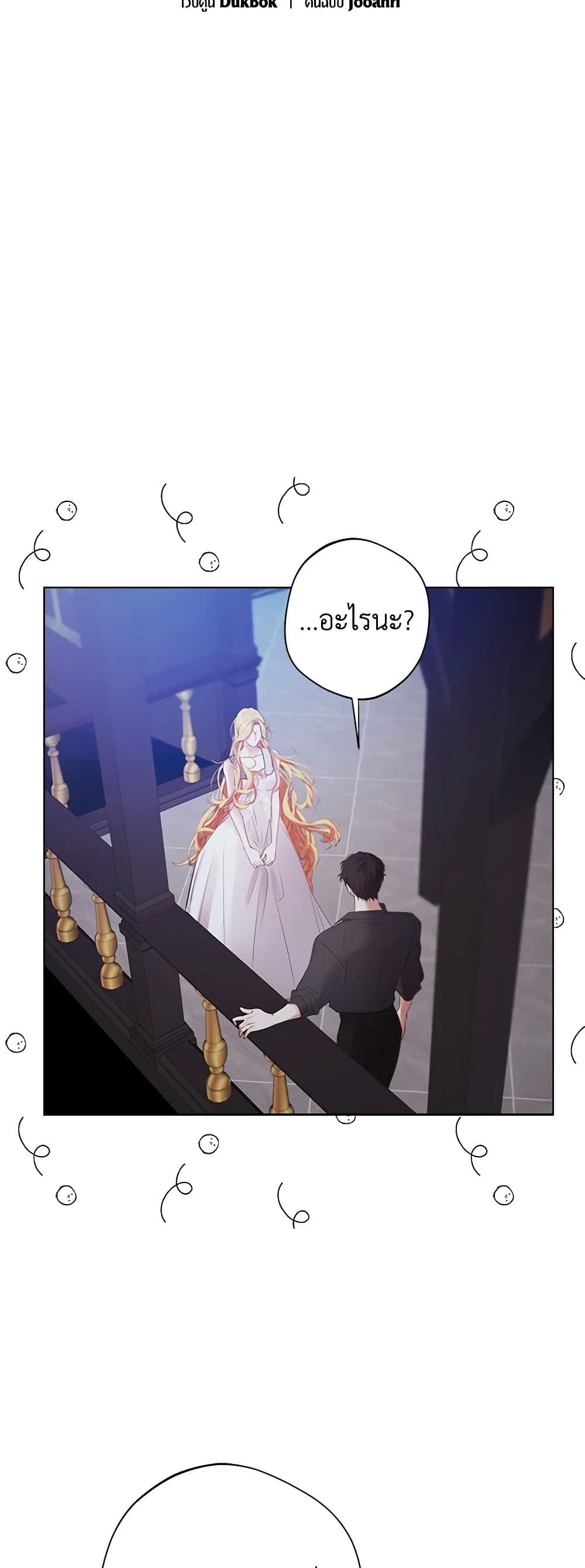 A Male Protagonist Is Blocking My Way page 19
