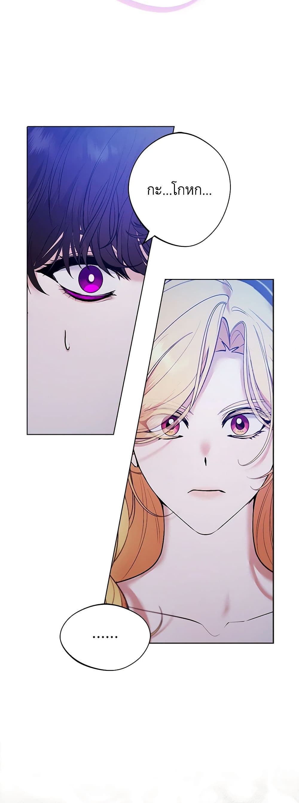 A Male Protagonist Is Blocking My Way page 22