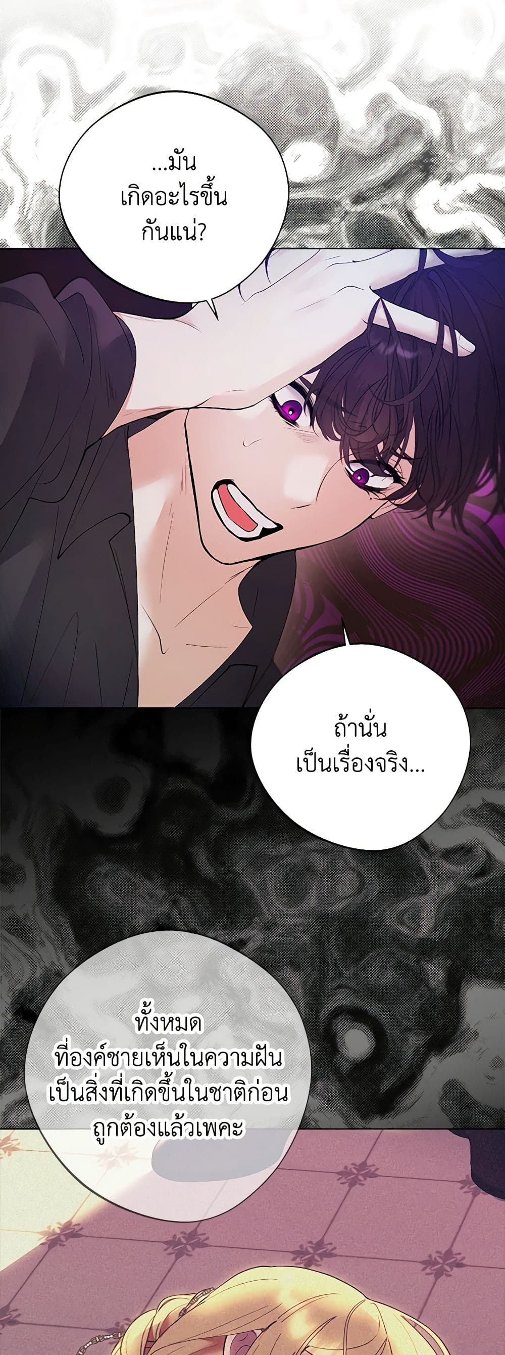 A Male Protagonist Is Blocking My Way page 23