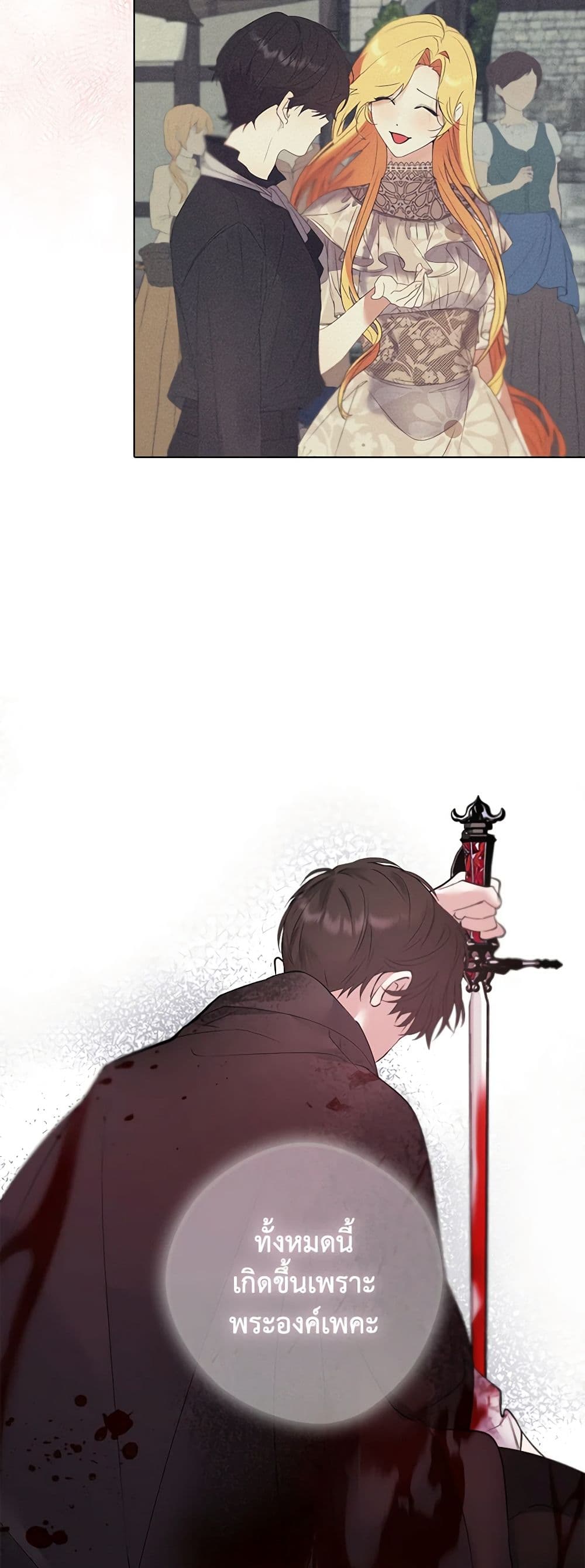 A Male Protagonist Is Blocking My Way page 25