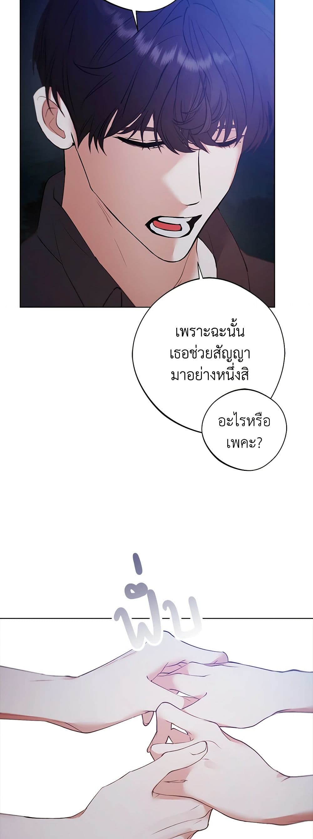 A Male Protagonist Is Blocking My Way page 28
