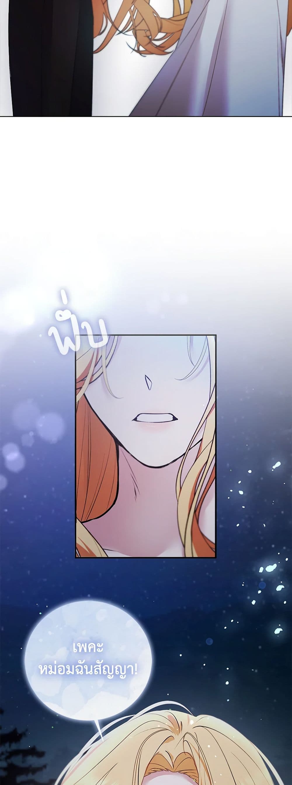 A Male Protagonist Is Blocking My Way page 29
