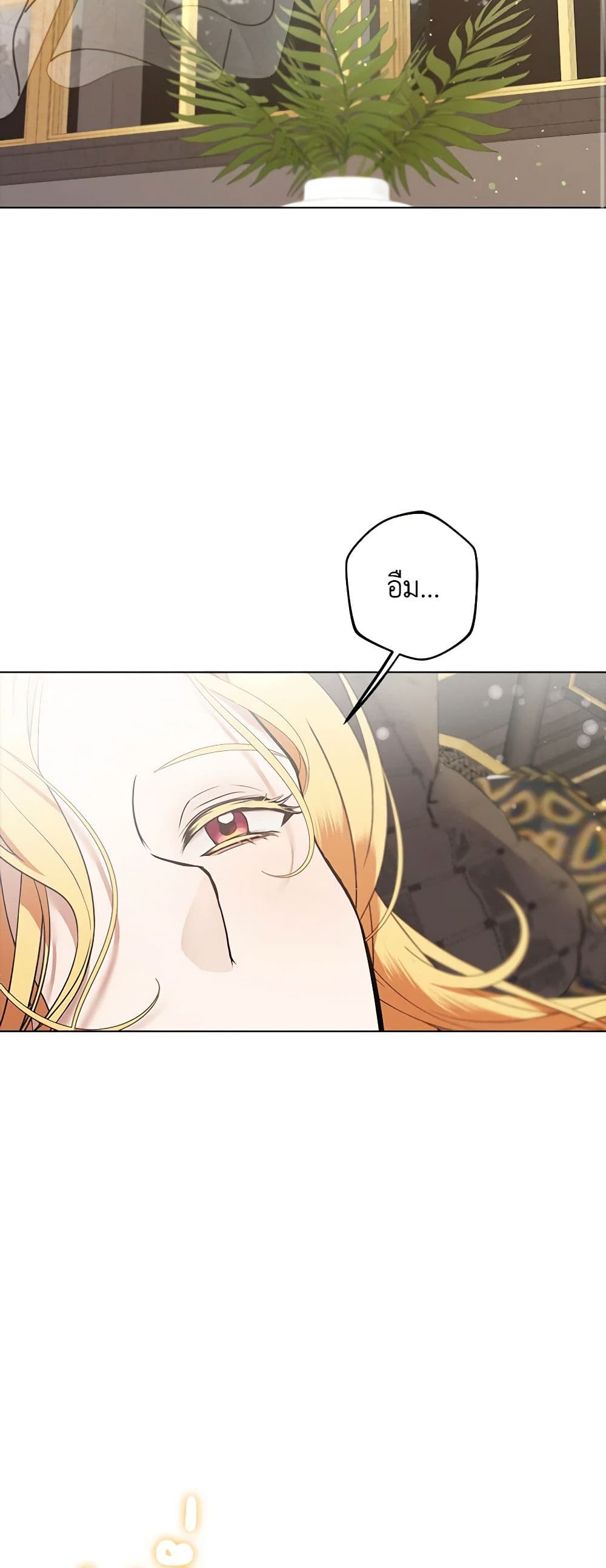 A Male Protagonist Is Blocking My Way page 2