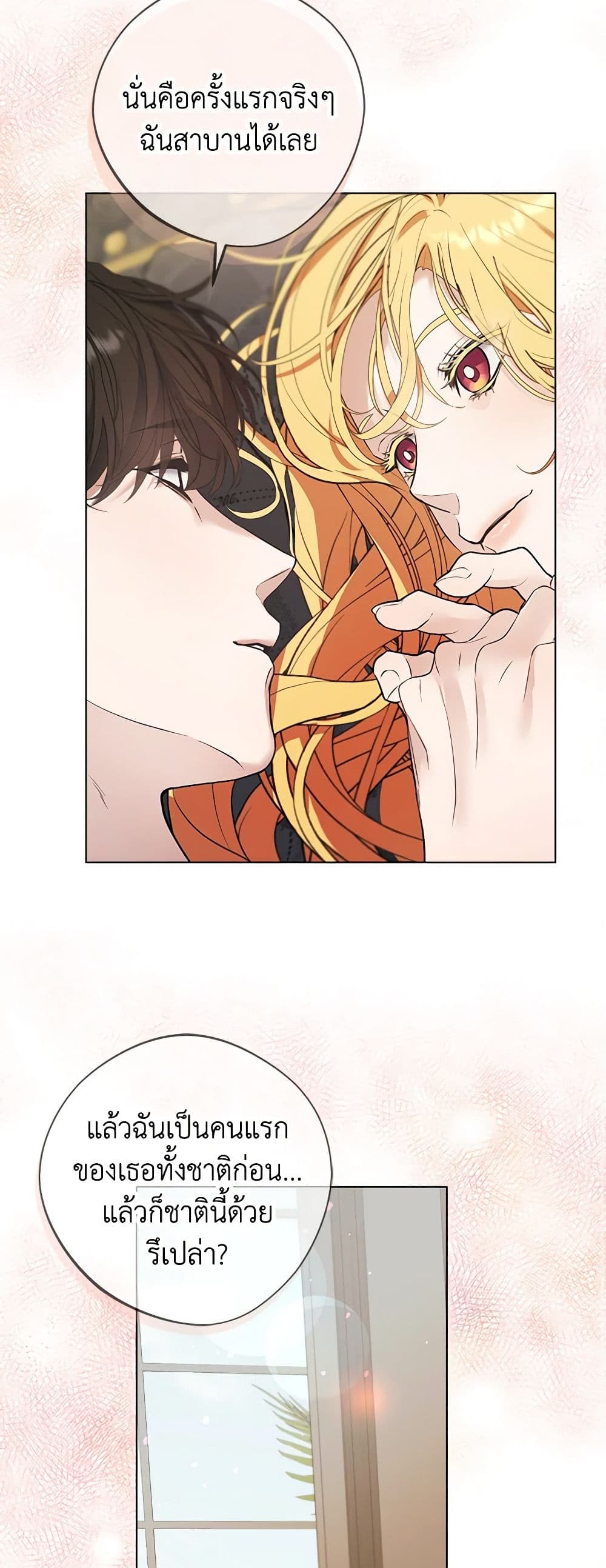 A Male Protagonist Is Blocking My Way page 5