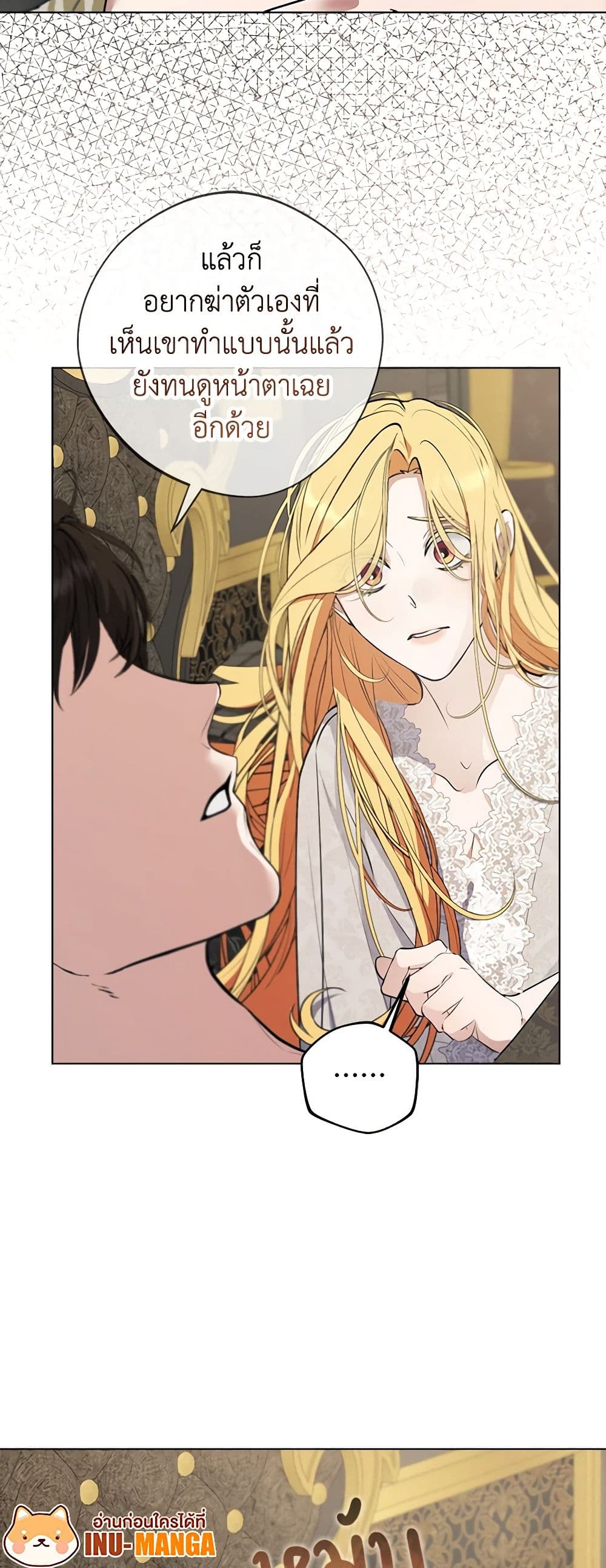 A Male Protagonist Is Blocking My Way page 8