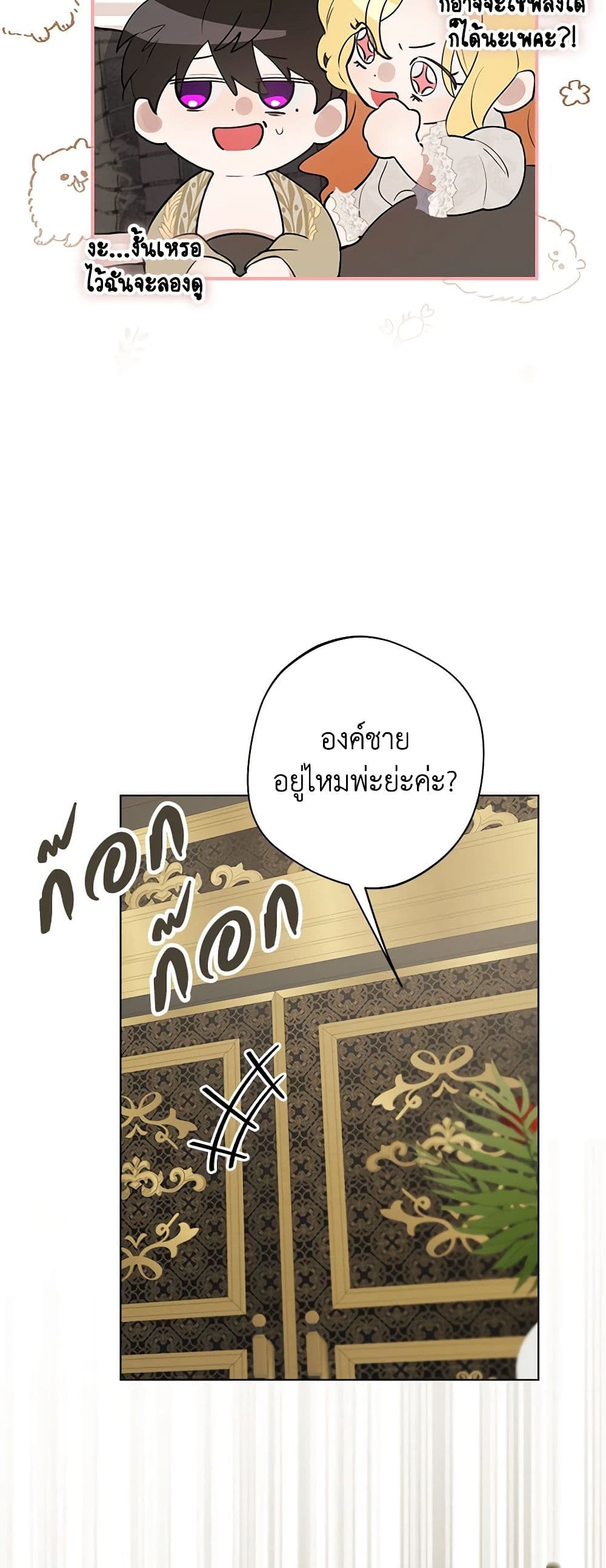 A Male Protagonist Is Blocking My Way page 12