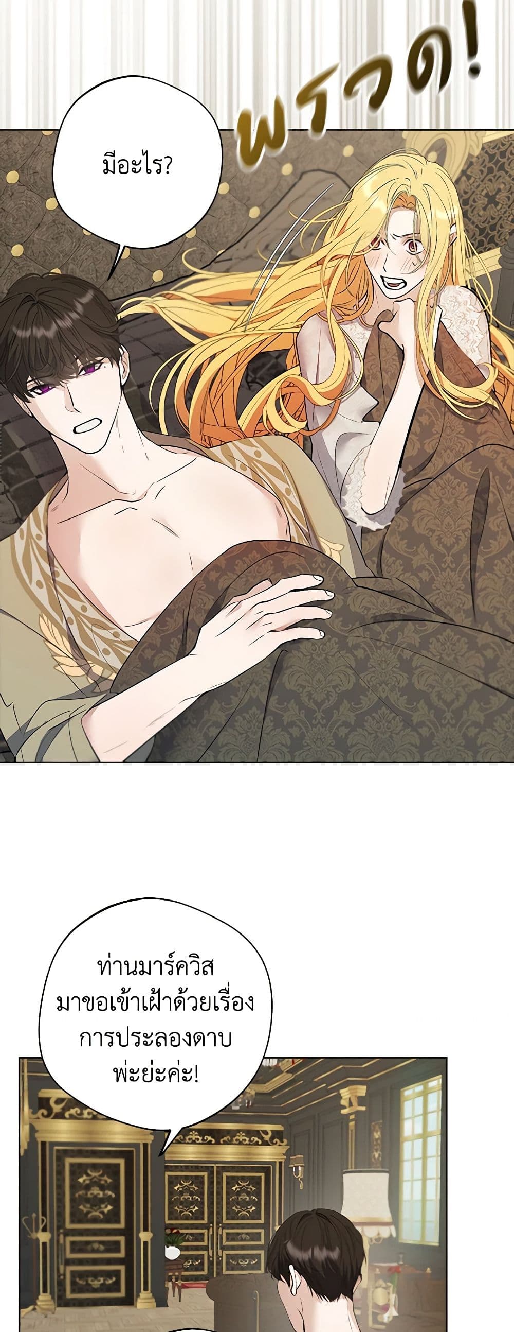 A Male Protagonist Is Blocking My Way page 13