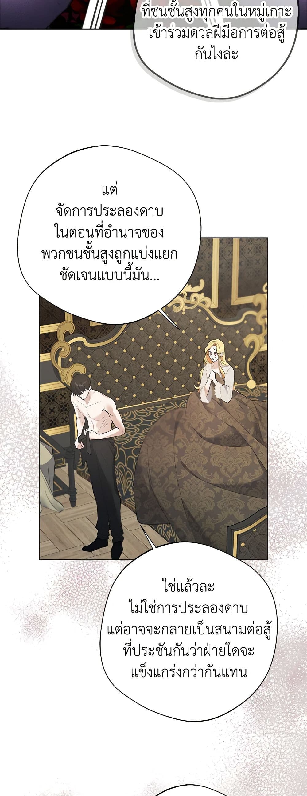 A Male Protagonist Is Blocking My Way page 15