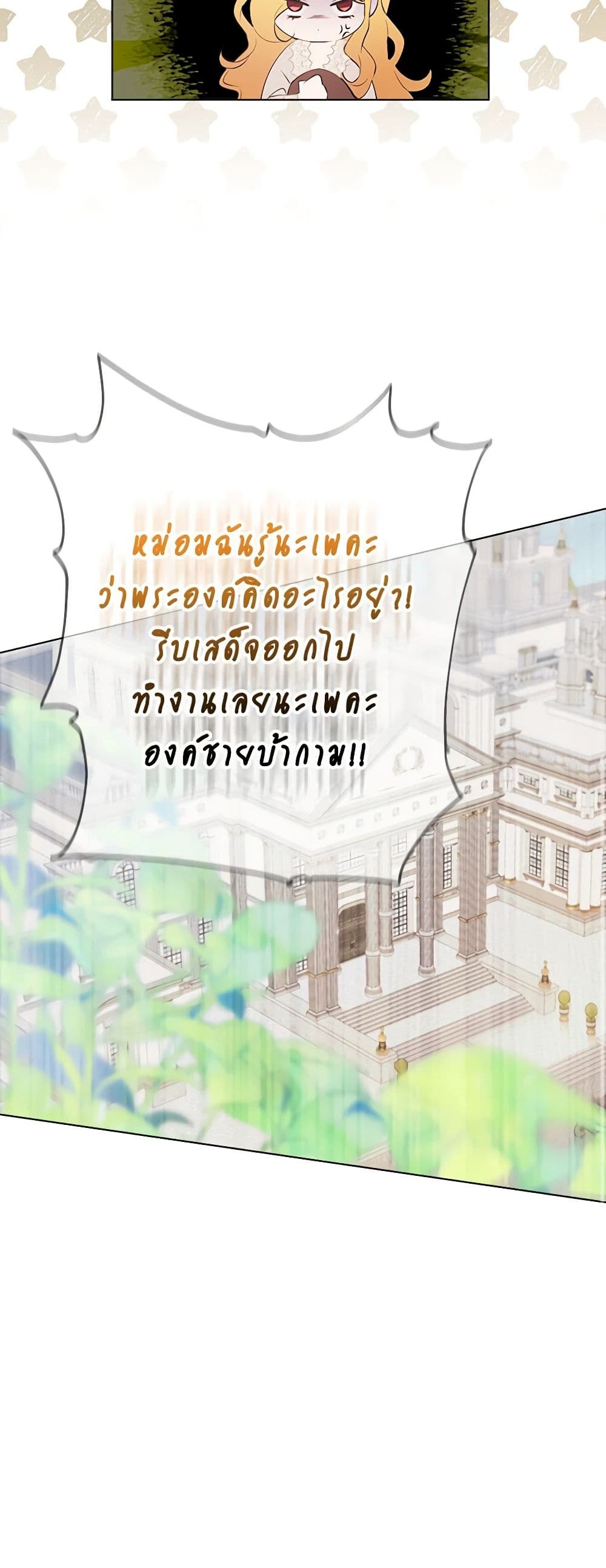 A Male Protagonist Is Blocking My Way page 17
