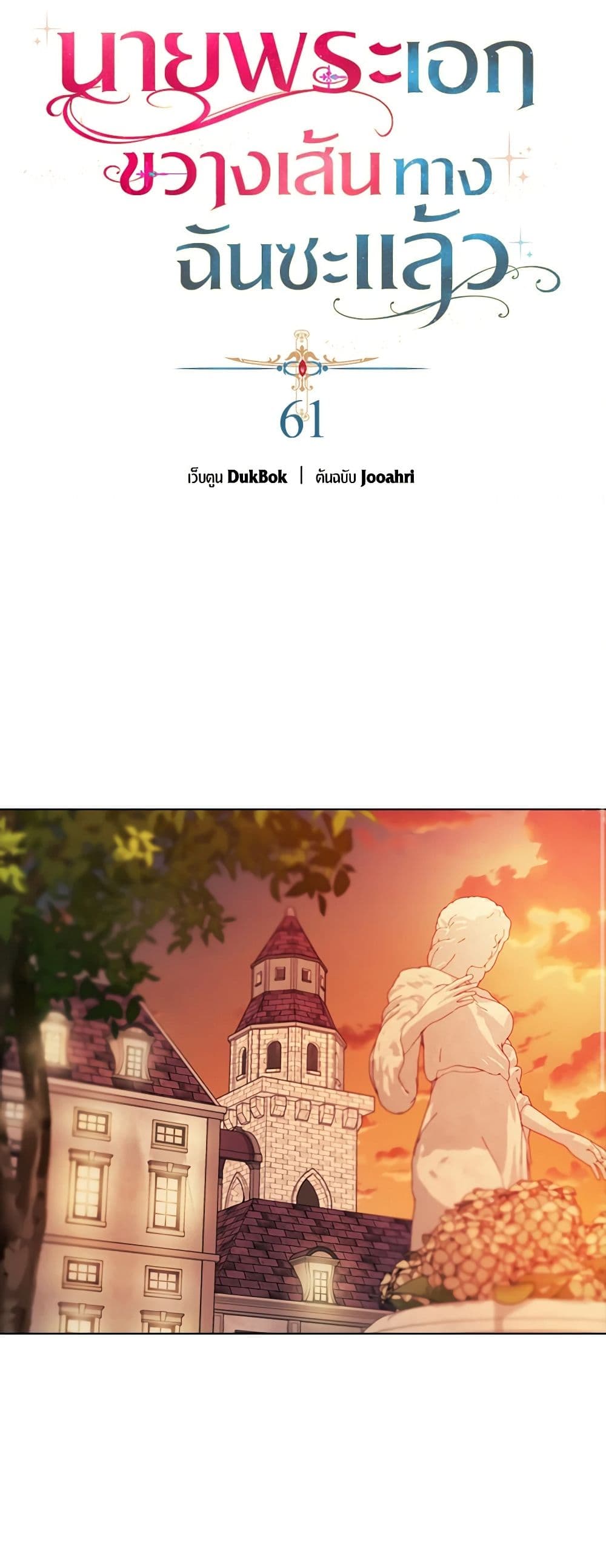 A Male Protagonist Is Blocking My Way page 18