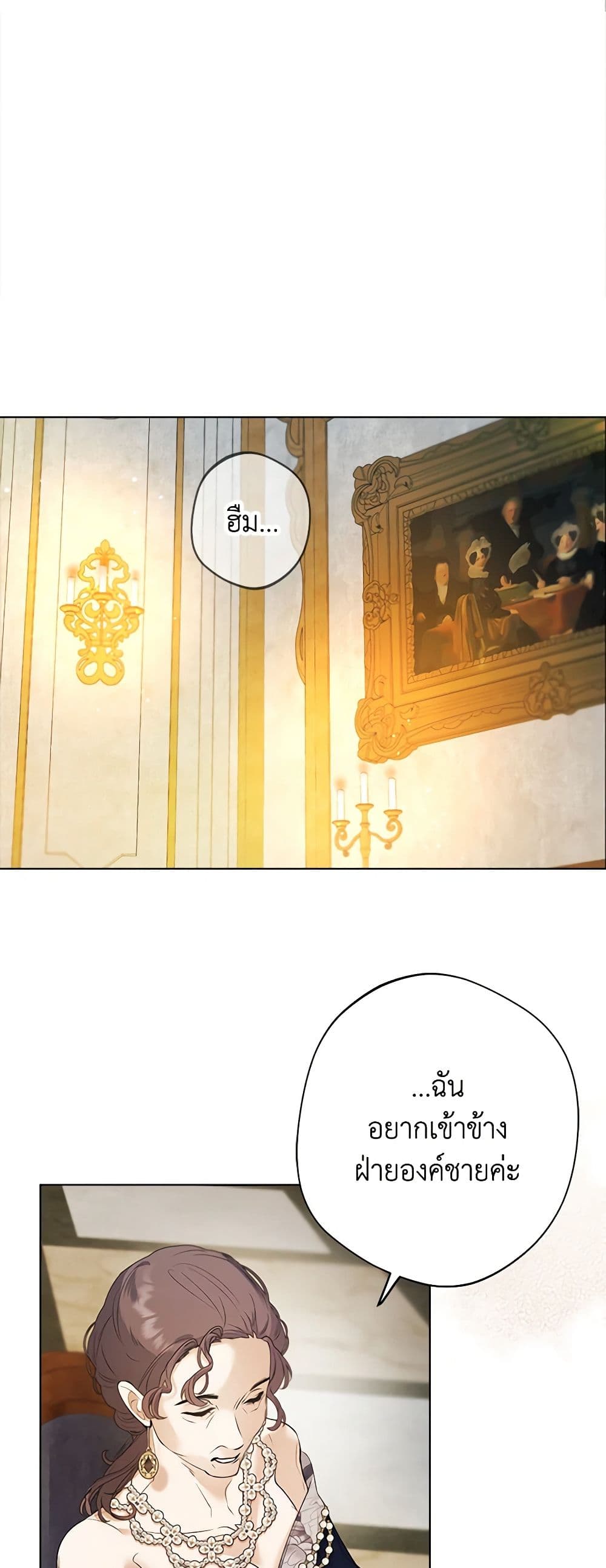 A Male Protagonist Is Blocking My Way page 21