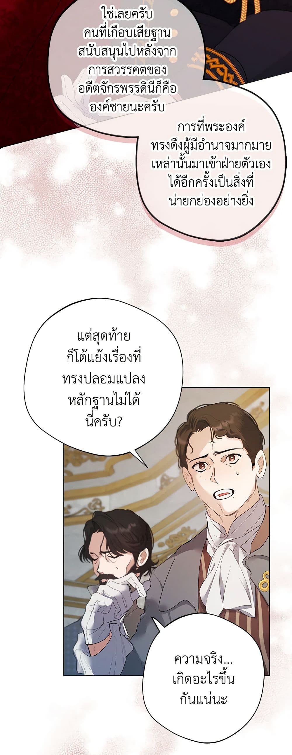 A Male Protagonist Is Blocking My Way page 22
