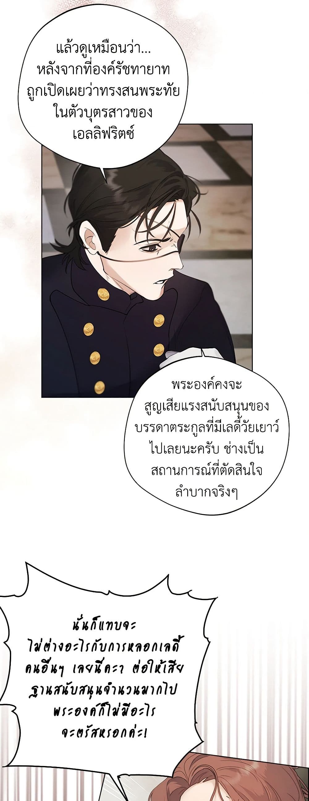 A Male Protagonist Is Blocking My Way page 23