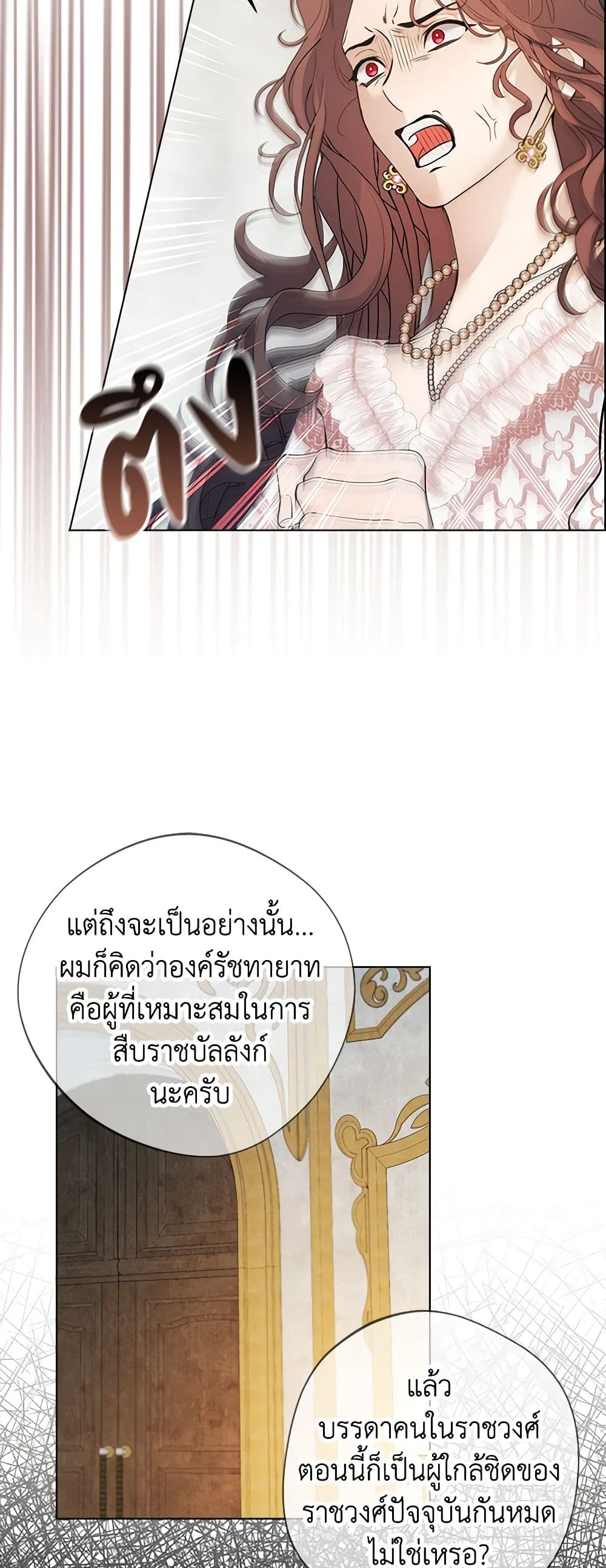 A Male Protagonist Is Blocking My Way page 24