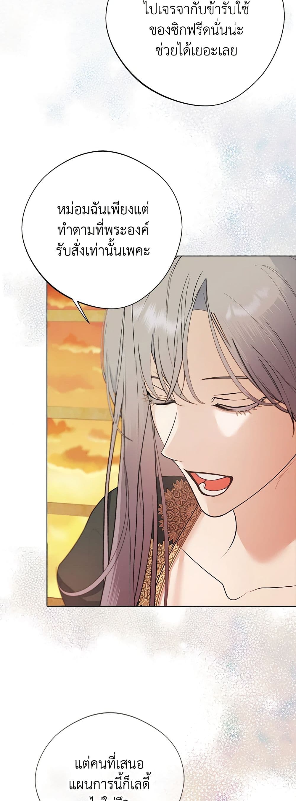 A Male Protagonist Is Blocking My Way page 4