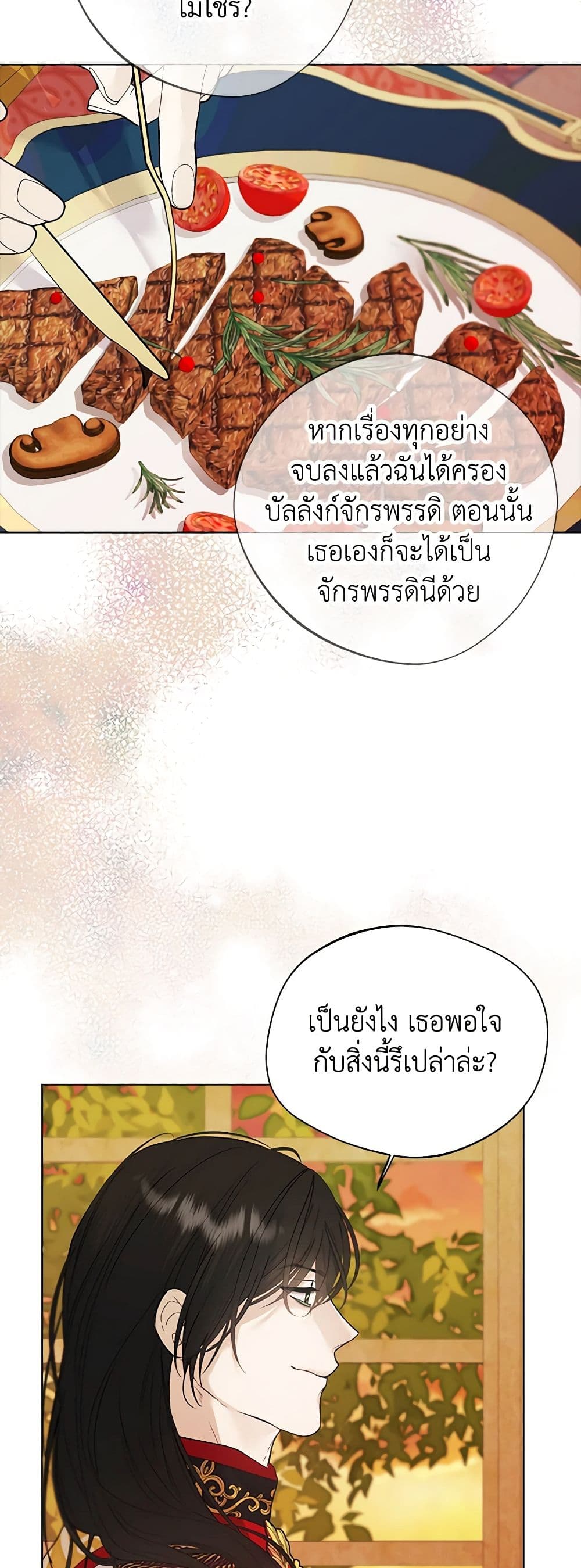 A Male Protagonist Is Blocking My Way page 5