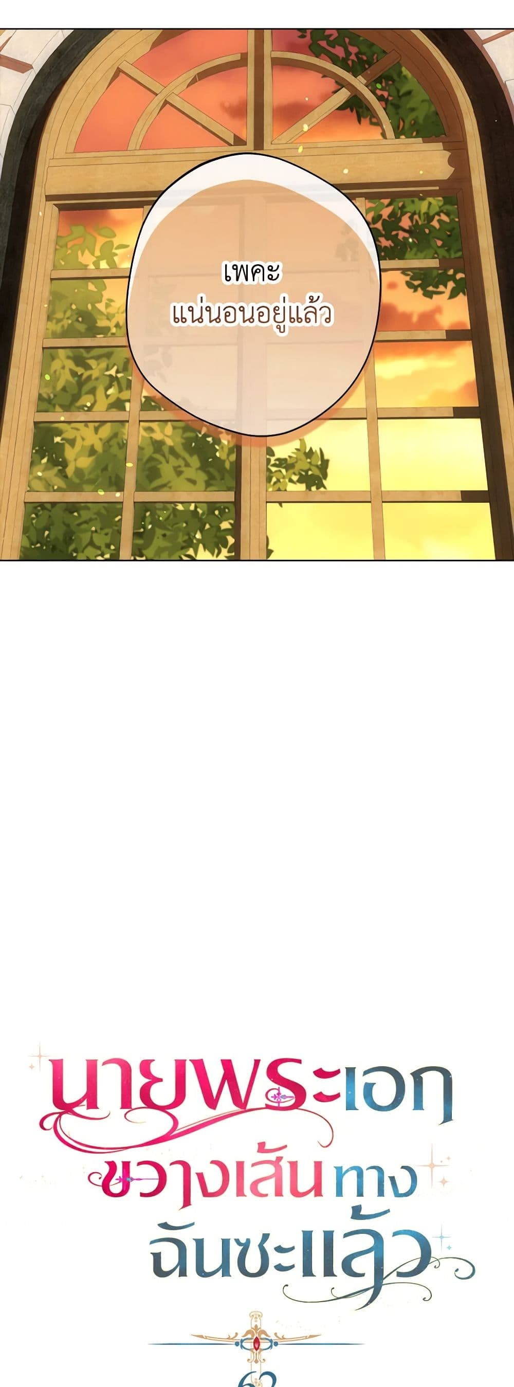 A Male Protagonist Is Blocking My Way page 7