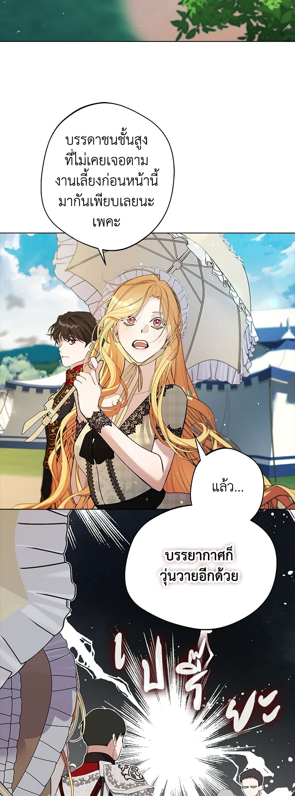 A Male Protagonist Is Blocking My Way page 9