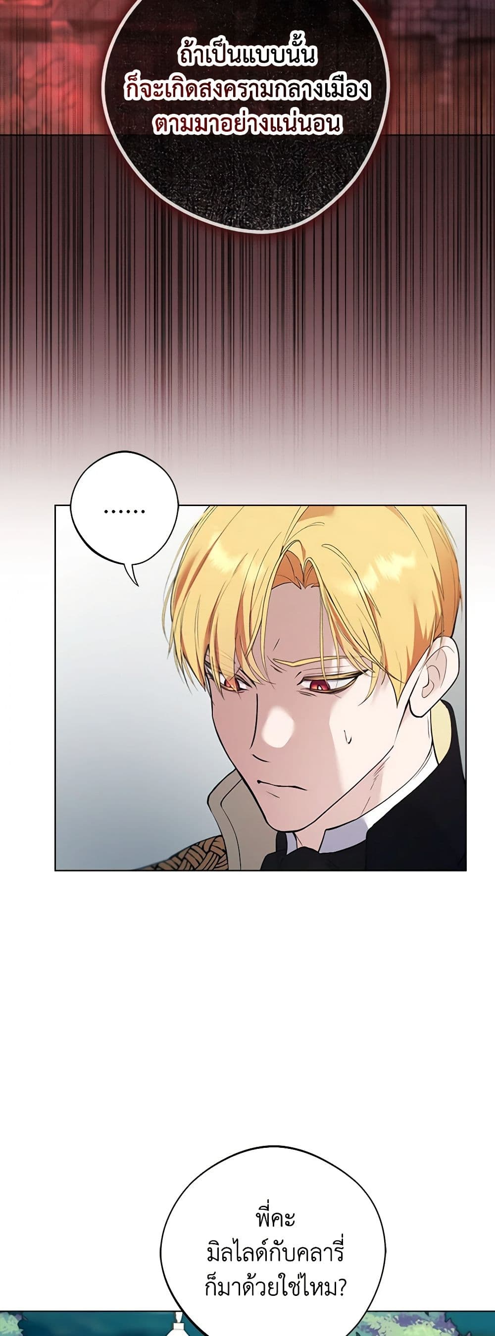 A Male Protagonist Is Blocking My Way page 14