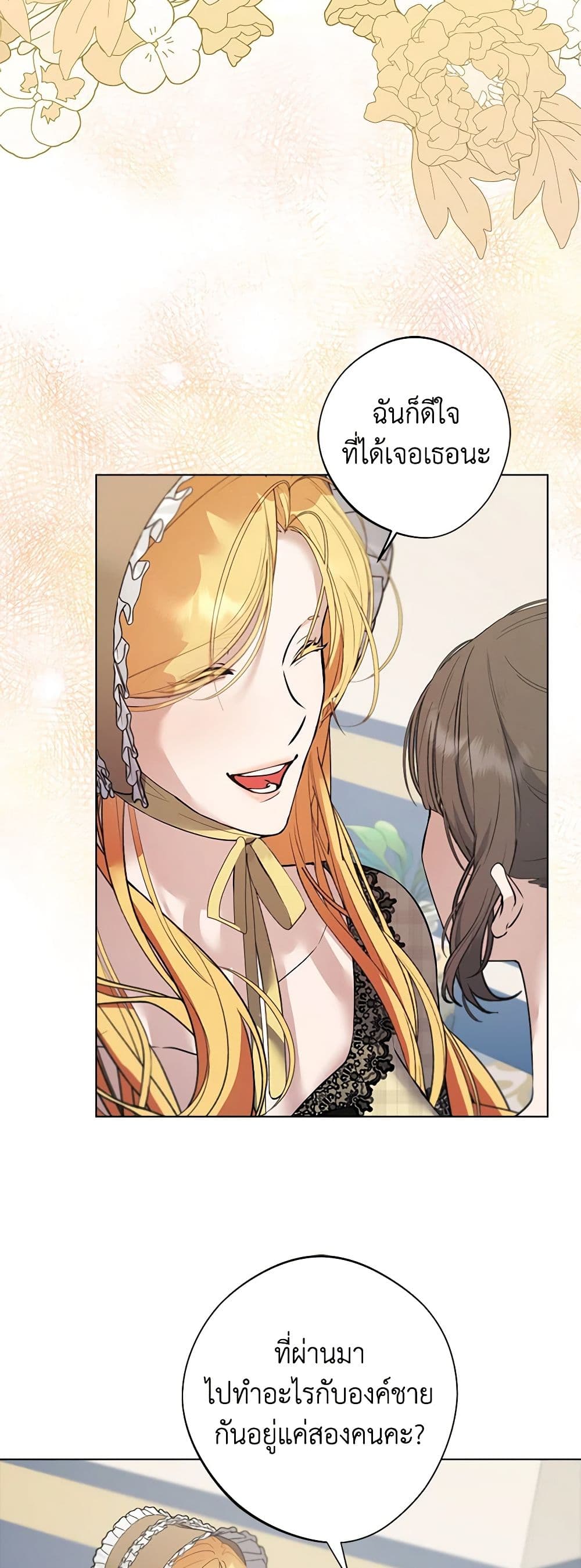 A Male Protagonist Is Blocking My Way page 16