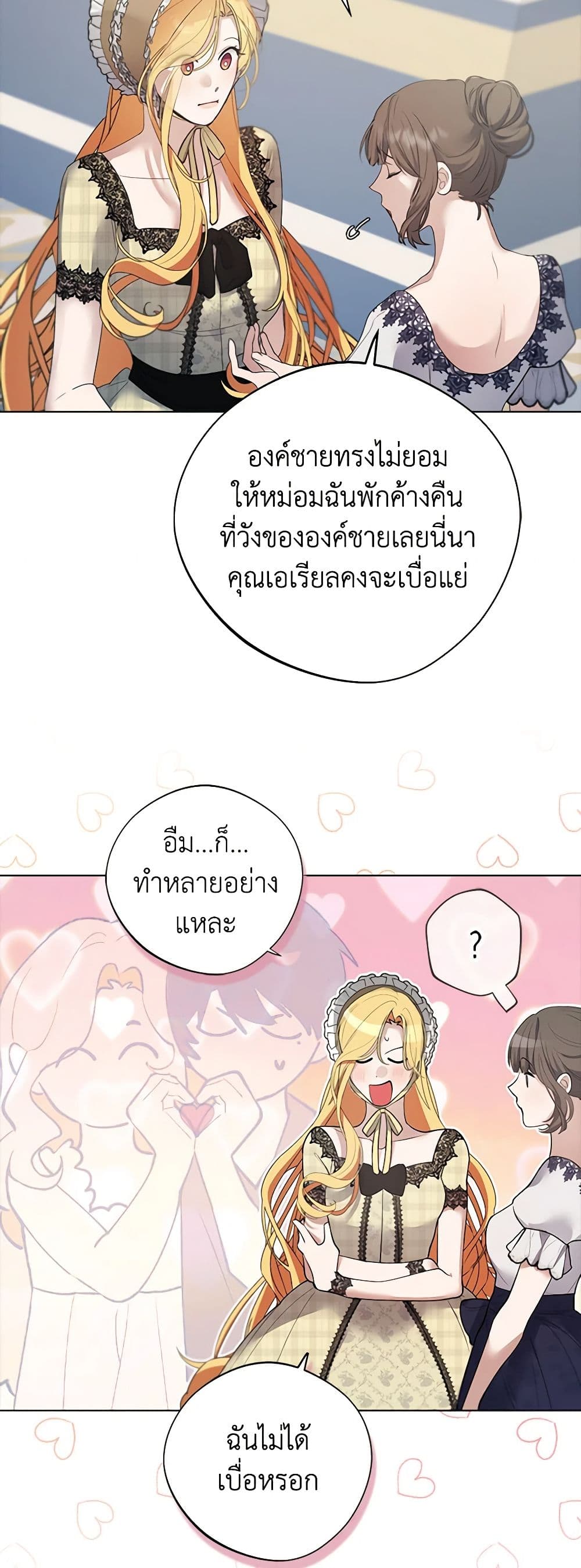 A Male Protagonist Is Blocking My Way page 17