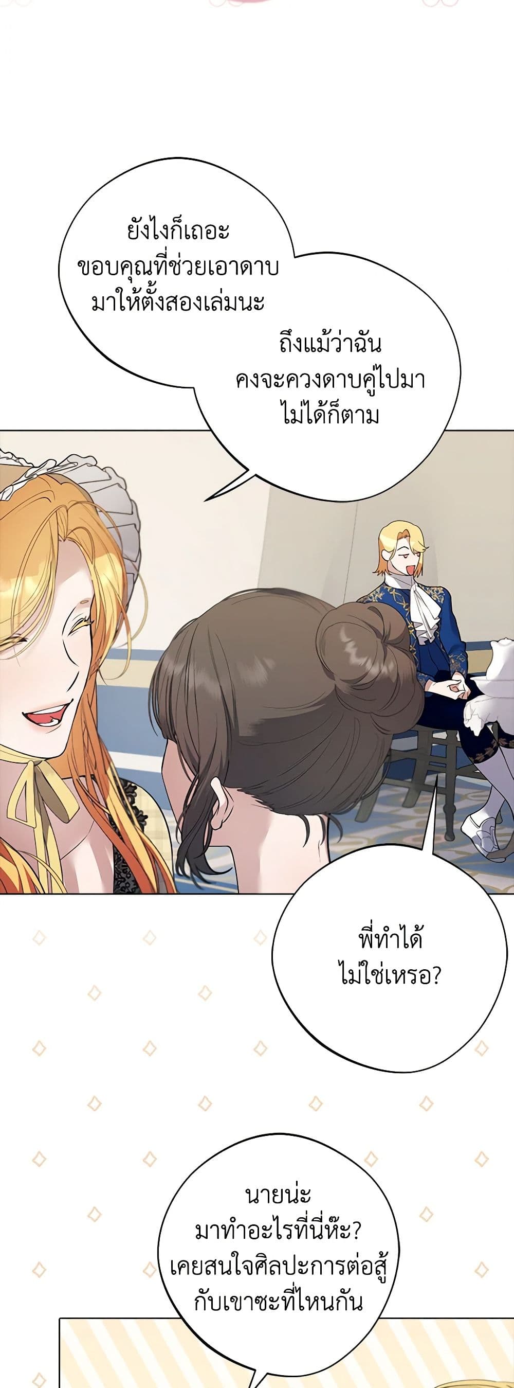 A Male Protagonist Is Blocking My Way page 18