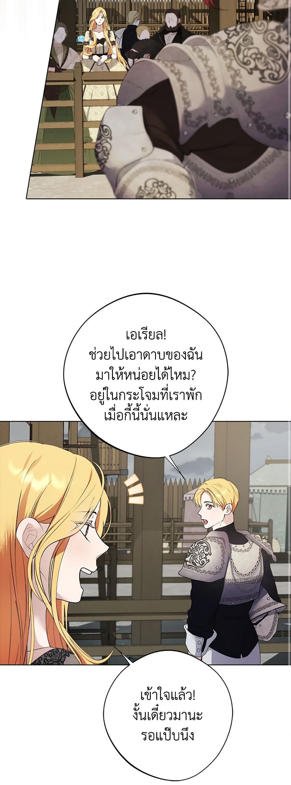 A Male Protagonist Is Blocking My Way page 21