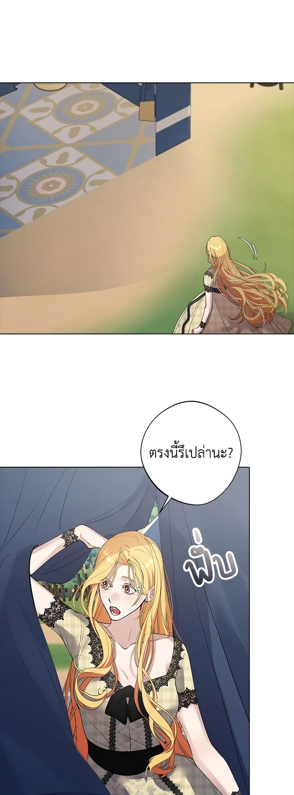 A Male Protagonist Is Blocking My Way page 22