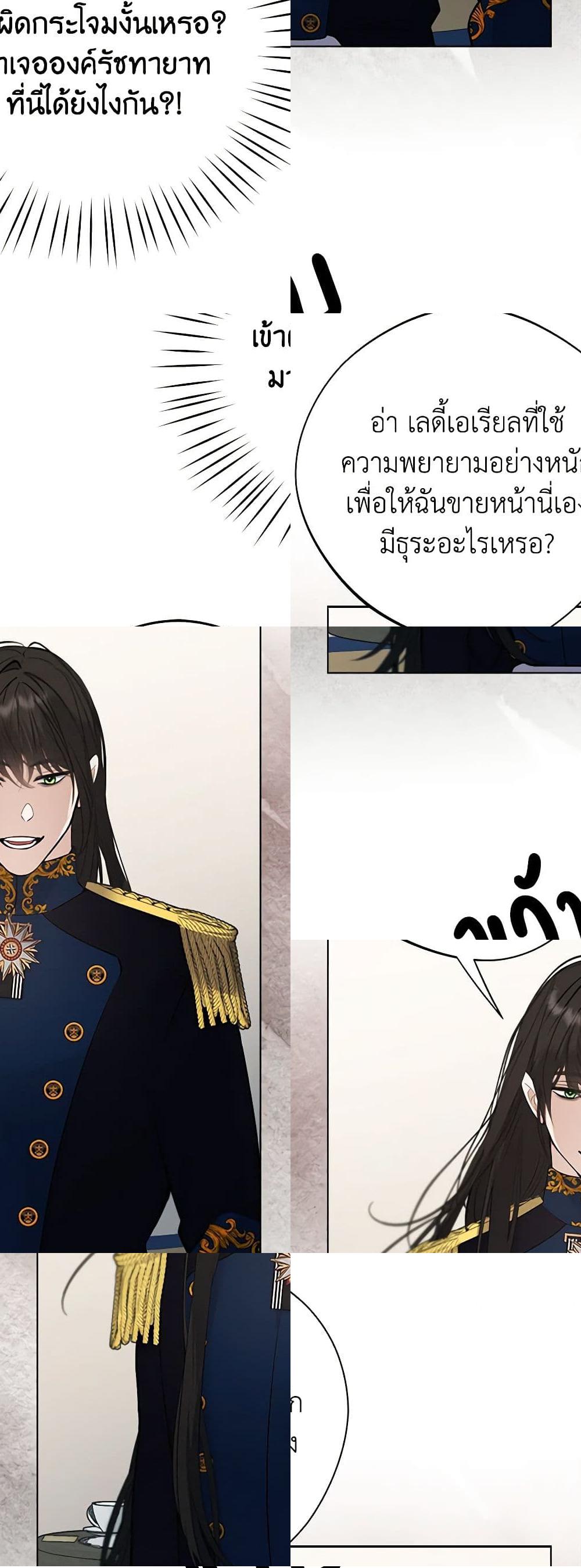 A Male Protagonist Is Blocking My Way page 24