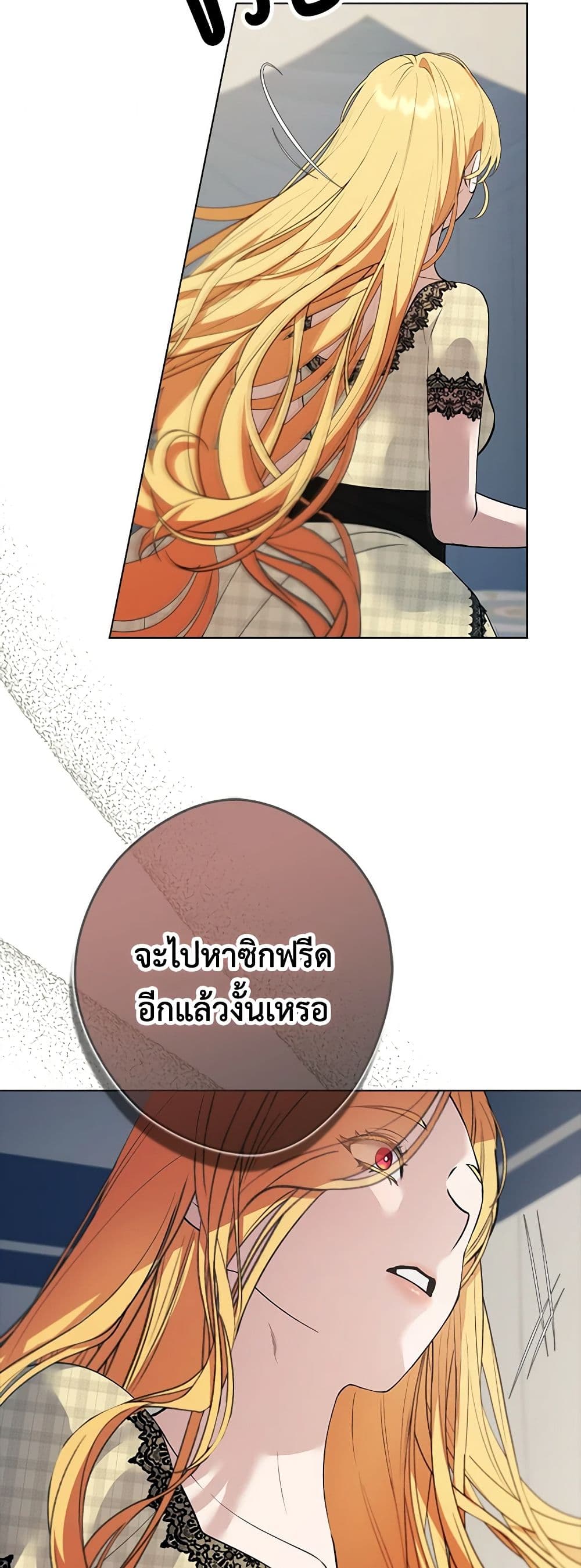 A Male Protagonist Is Blocking My Way page 25