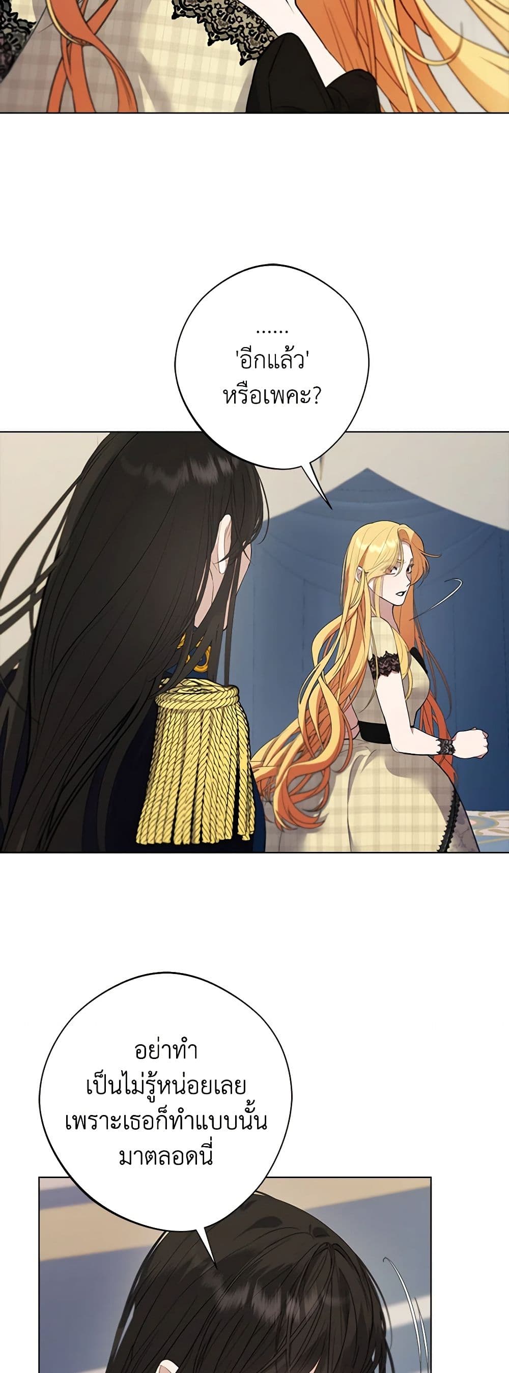 A Male Protagonist Is Blocking My Way page 26
