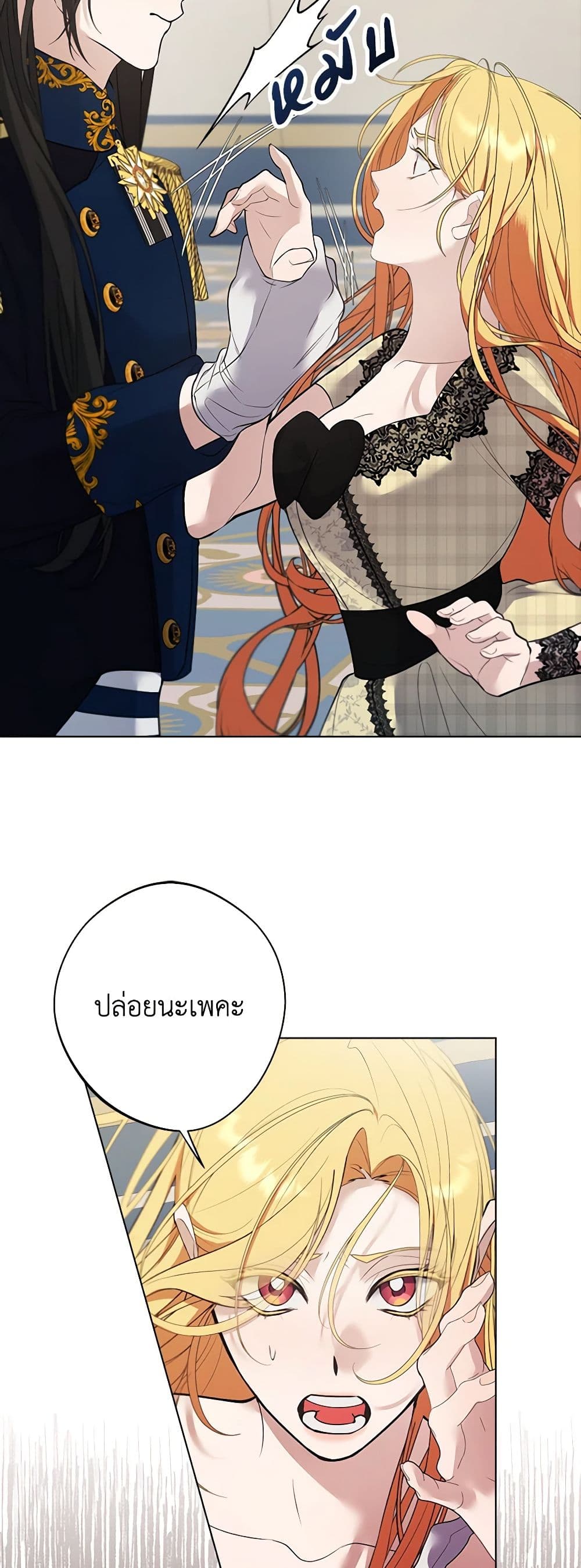 A Male Protagonist Is Blocking My Way page 28