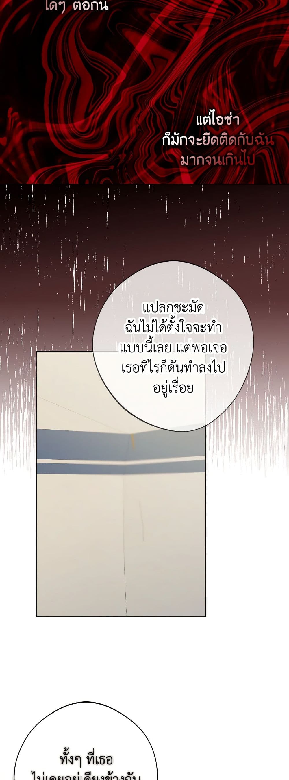 A Male Protagonist Is Blocking My Way page 29