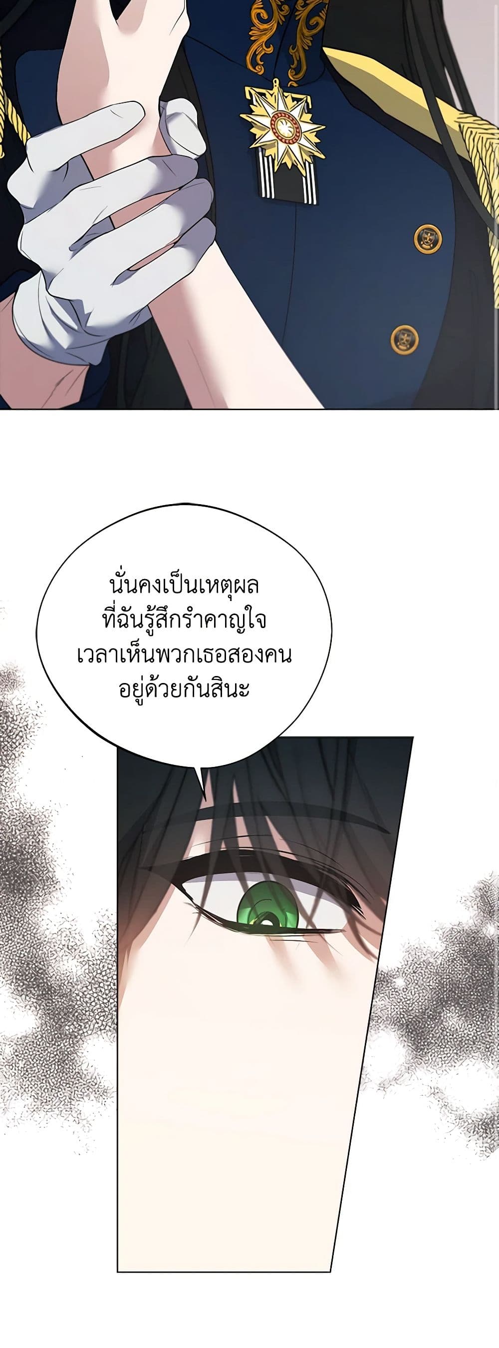 A Male Protagonist Is Blocking My Way page 32