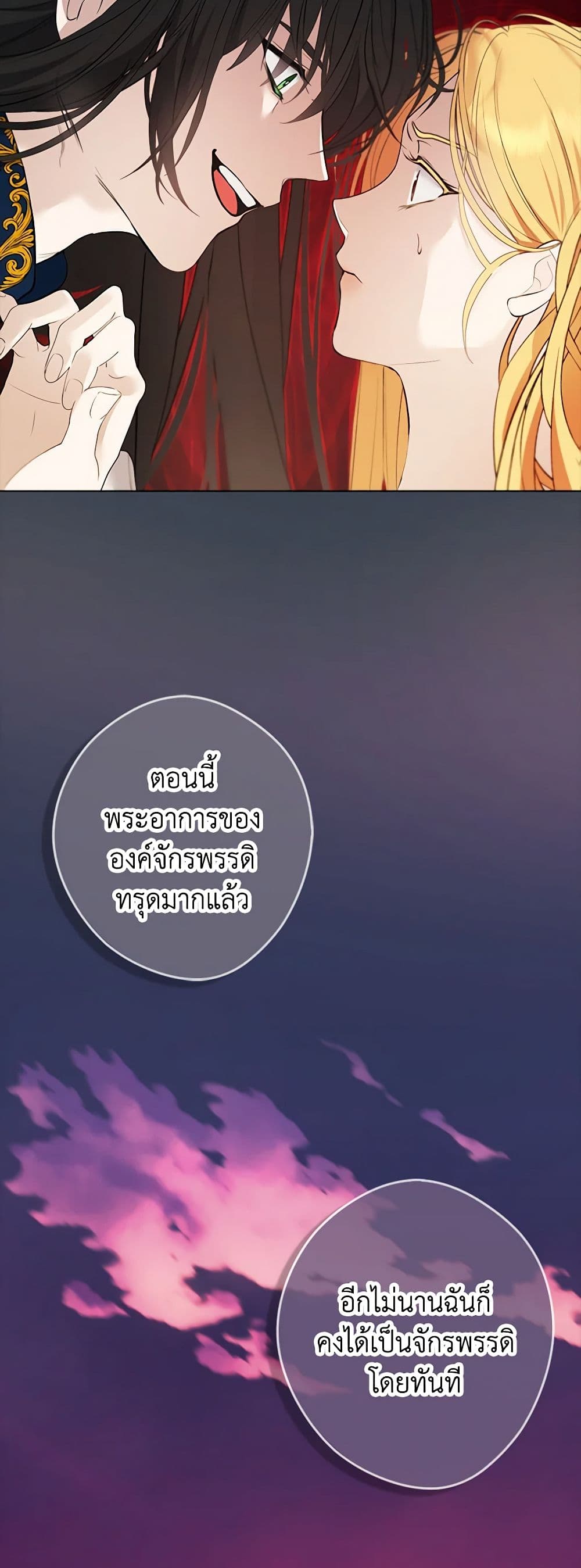 A Male Protagonist Is Blocking My Way page 33